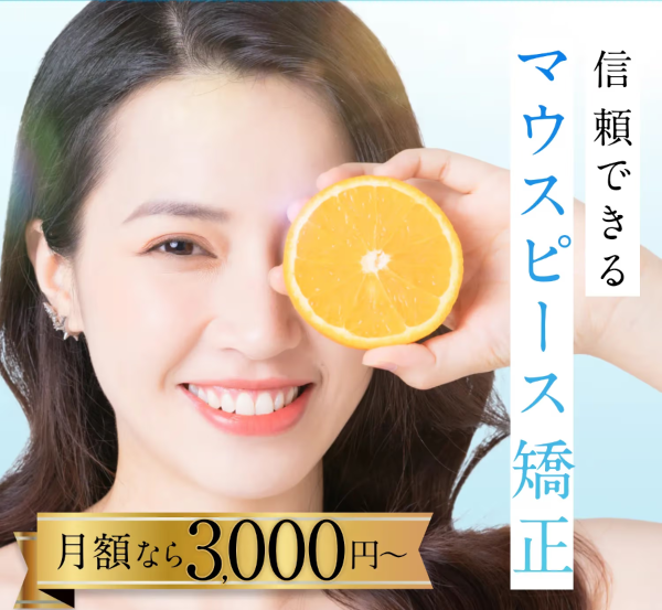 スマイルモア矯正トップ画像